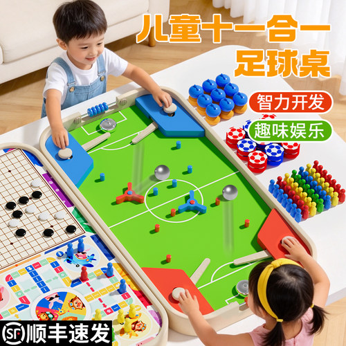 六一儿童多合一亲子益智桌面足球