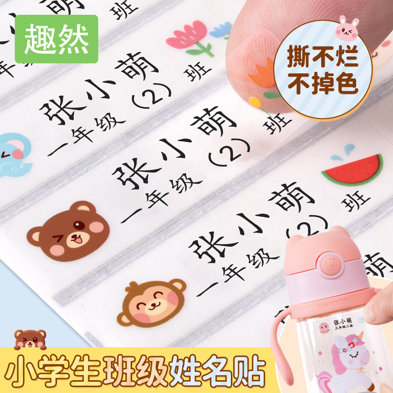 定制姓名贴小学生专用名字贴防水