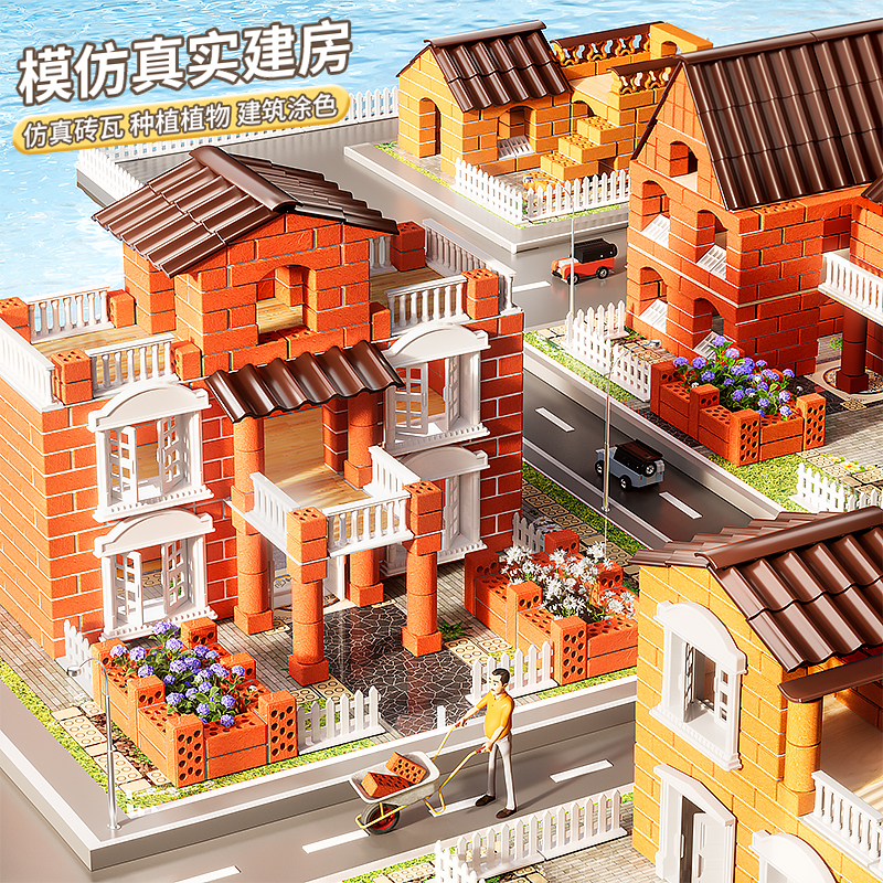 diy搭建房子玩具六一儿童节送礼