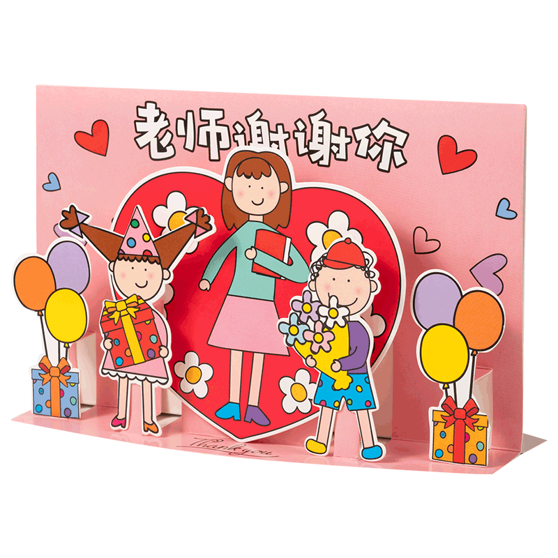 教师节立体贺卡diy创意手工送老师礼物幼儿园感谢小卡片2026新款