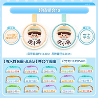 【10 Комбинация значений】 2 Мужские теги в стиле академии + 20 Круг имени