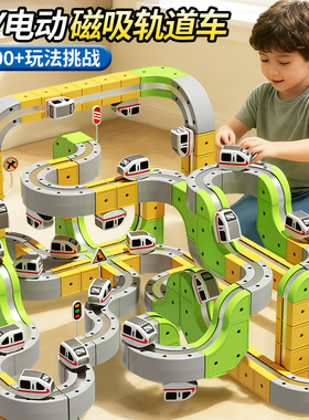 儿童百变磁力积木方块轨道火车宝宝益智玩具DIY拼装男孩生日礼物