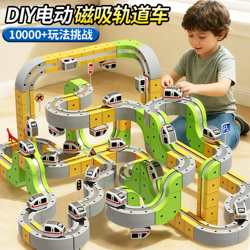 儿童百变磁力积木方块轨道