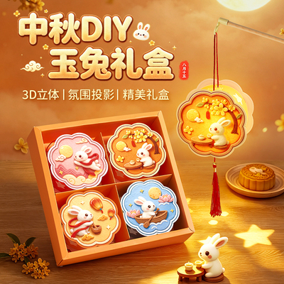 中秋节小兔子灯笼月饼礼盒儿童手工diy礼物材料包发光创意小礼品