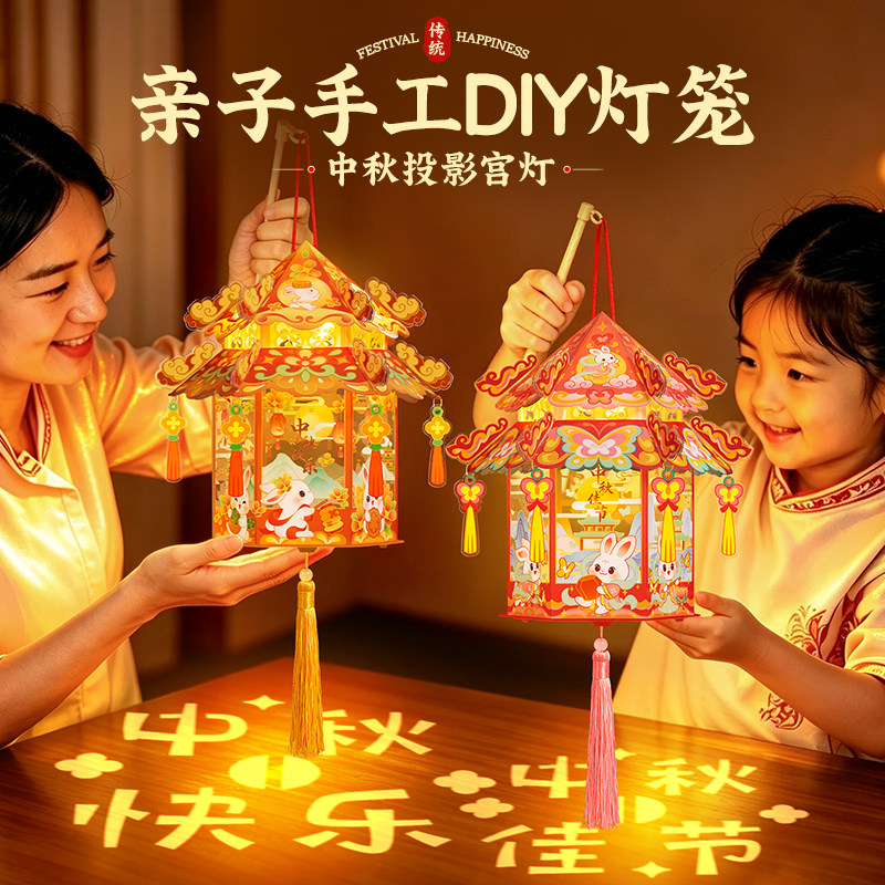 中秋节亲子手工diy灯笼2026新款儿童手提发光小花灯宫灯制作材料