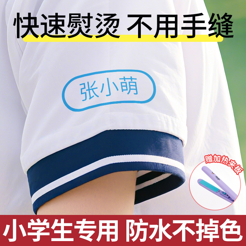 熨烫名字贴小学生专用标签贴