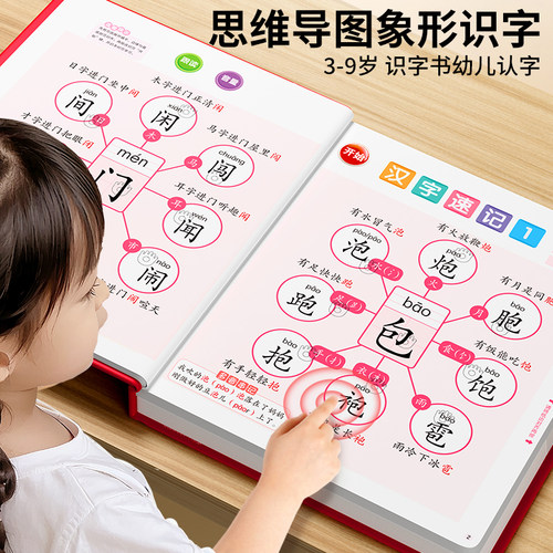儿童思维导图形象识字大王3000速记汉字幼儿园启蒙认字卡片点读机