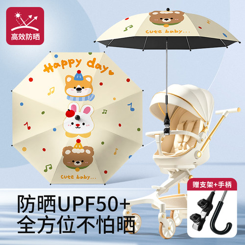 婴儿手推车上遮阳伞通用宝宝遛娃神器防晒隔热支架儿童太阳伞雨伞