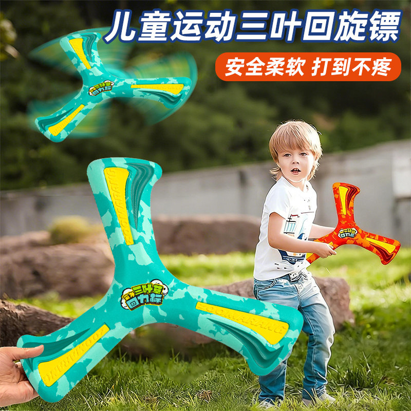 儿童回旋镖飞碟飞盘三叶回力镖图片