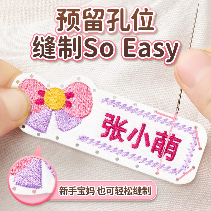 幼儿园姓名贴刺绣可缝制款
