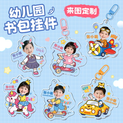幼儿园亚克力书包挂件专属定制！