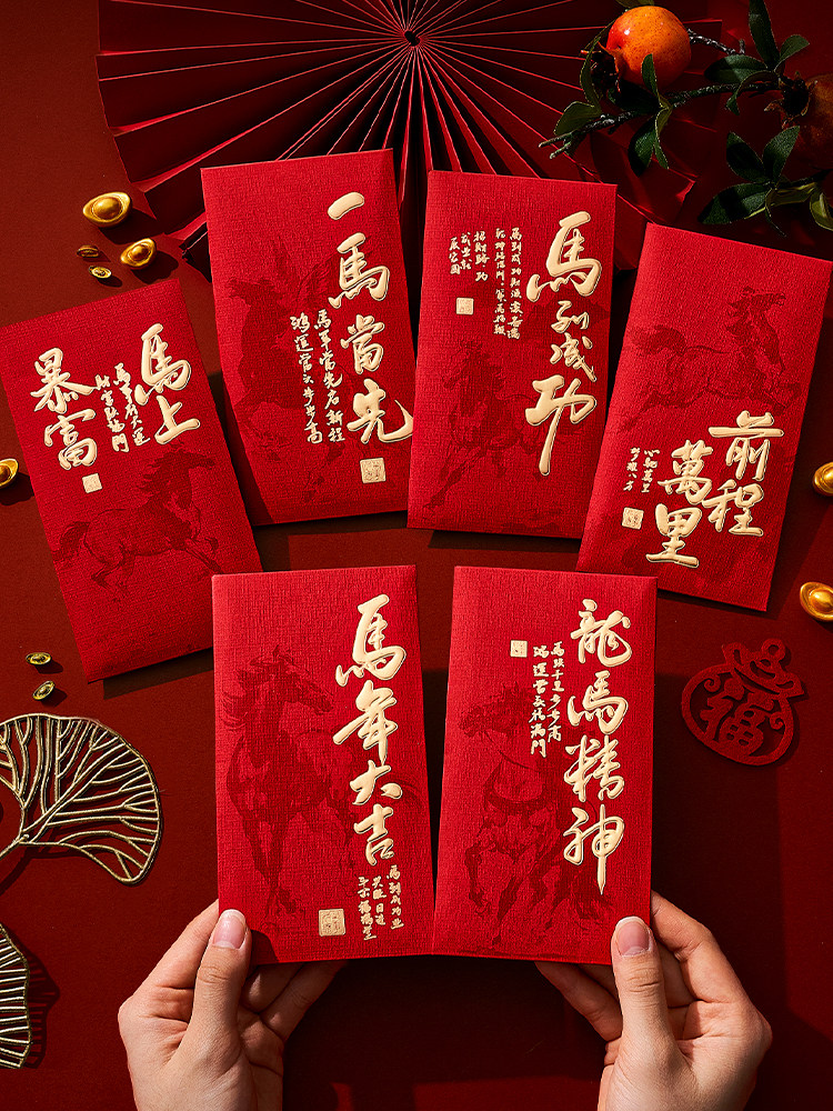 2026马年通用红包袋新年个性创意利是封包2025新款过年高档压岁包,节庆用品/礼品,红包/利是封,淘宝优惠券,粉丝福利购,淘宝优惠卷