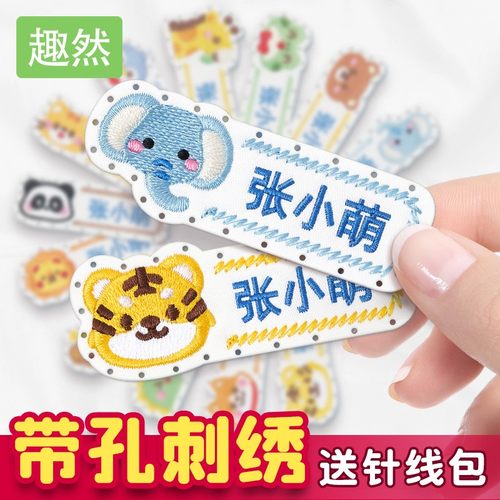 幼儿园名字贴缝制防水刺绣宝宝