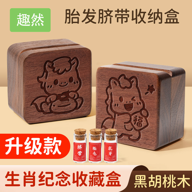 胎毛脐带收藏盒新生儿肚脐胎发纪念品乳牙保存瓶宝宝满月百天礼物