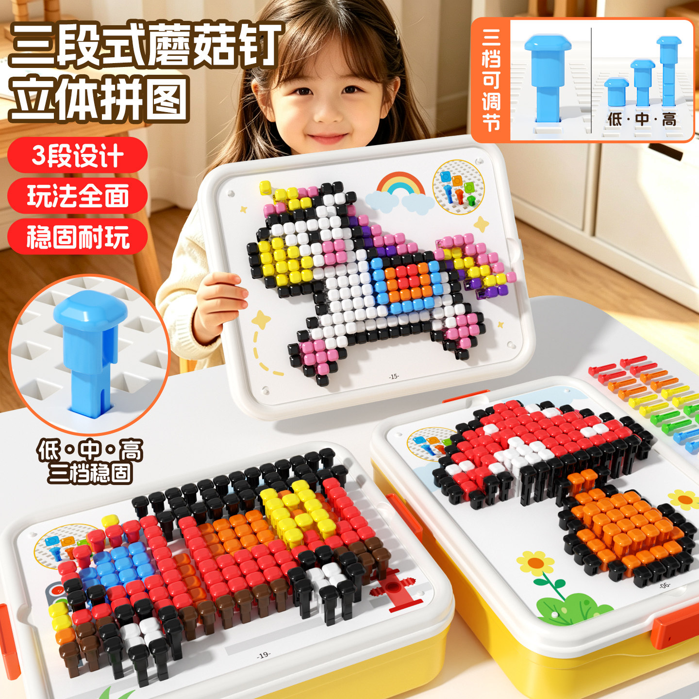 蘑菇钉玩具益智立体拼图儿童拼豆3D大颗粒百变3岁手工插插乐6套装