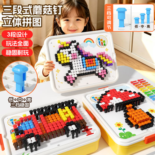 蘑菇钉益智拼图立体大颗粒玩具