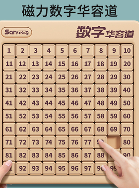 10x10数字华容道十阶滑动拼图磁力小学生比赛专用儿童益智玩具
