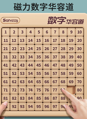 10x10数字华容道十阶儿童益智