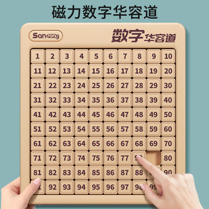 10x10数字华容道十阶儿童益智