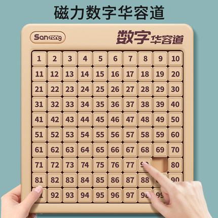 10x10数字华容道十阶滑动拼图磁力小学生比赛专用儿童益智玩具