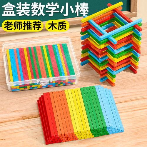 儿童数学小棒算数教具数数棒