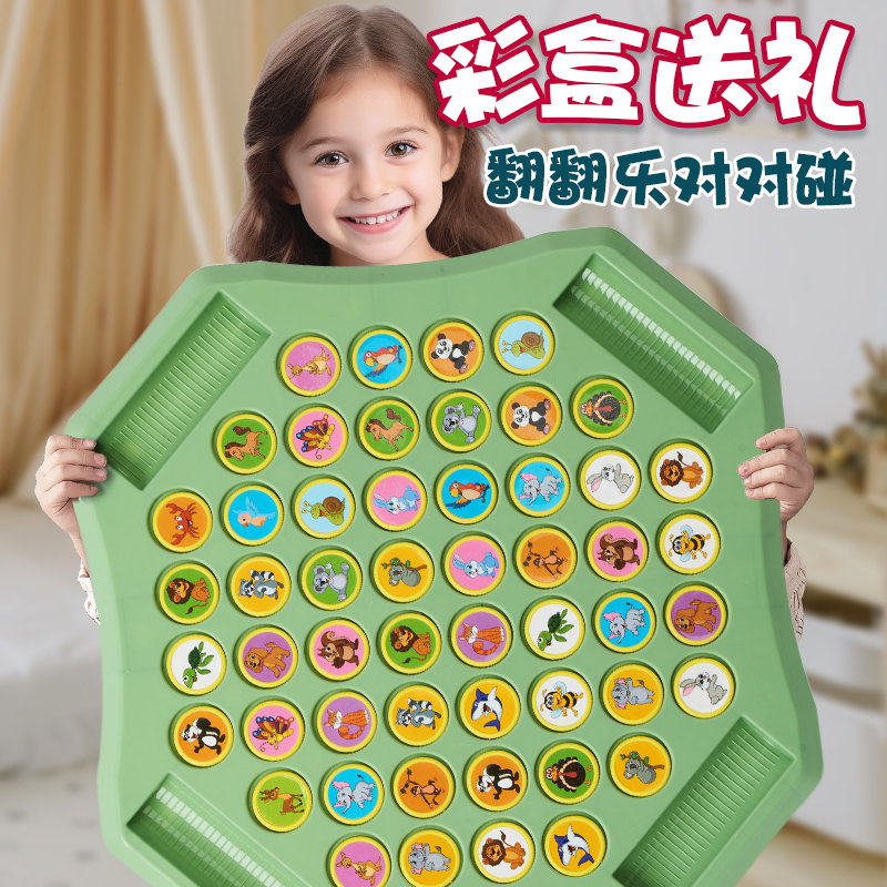 儿童二人对战翻翻棋消消乐