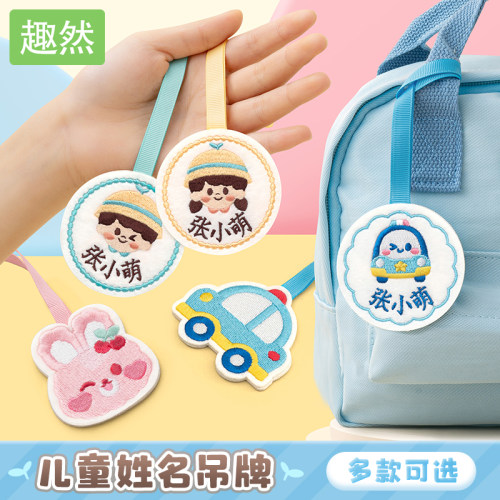 书包挂牌名字贴儿童姓名牌吊牌