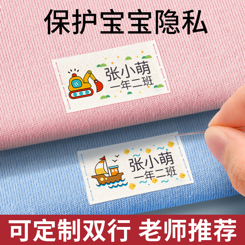 小学生棉布姓名贴可做班级款