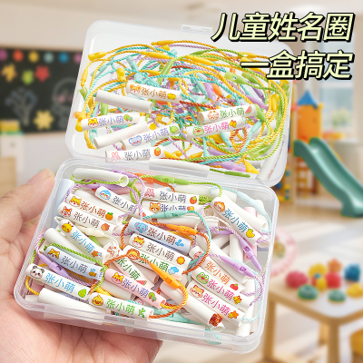【老师推荐】幼儿园防水姓名圈