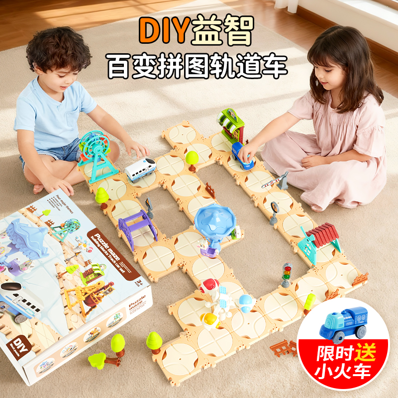 儿童拼图迷宫轨道小火车DIY益智玩具3-6岁男女孩宝宝早教生日礼物