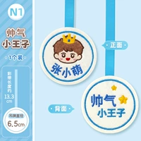 N1 · Красивый маленький принц (одиночный тег)