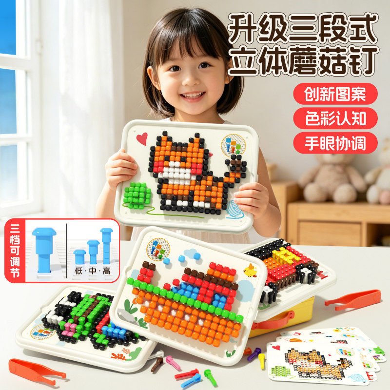 立体插插乐蘑菇钉创意拼图送礼物DIY组合礼品3益智儿童5火爆玩具6