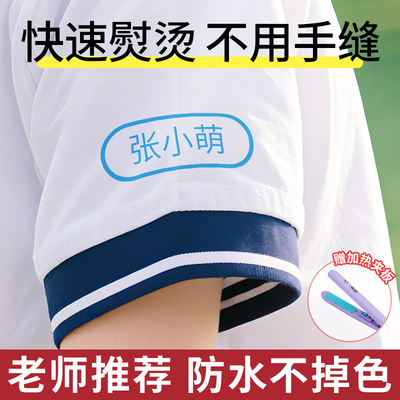 熨烫名字贴初中生专用标签贴