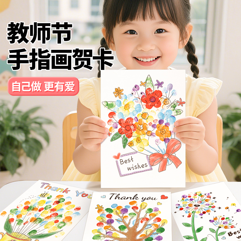 2025教师节手指画贺卡致敬恩师