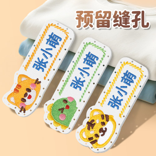 幼儿园姓名贴刺绣可缝制款