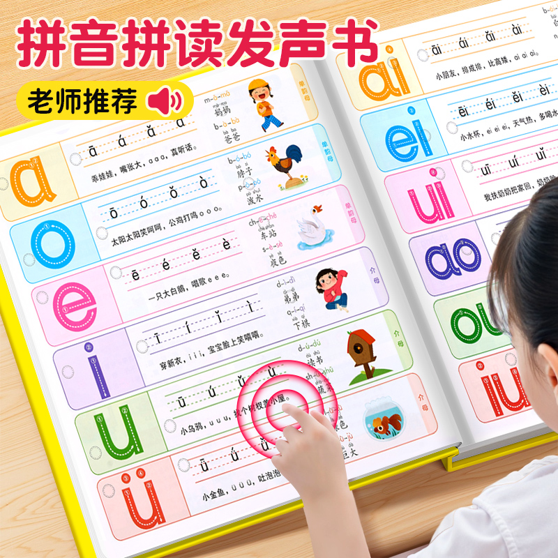 一年级拼音拼读训练神器