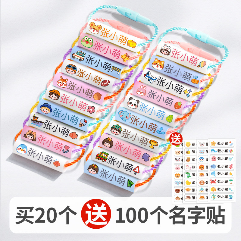 【买就送防水贴】幼儿园姓名圈
