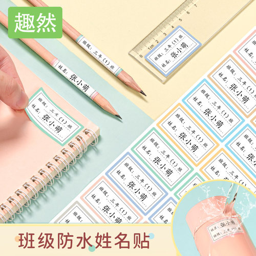幼儿园姓名贴防水防撕班级贴纸