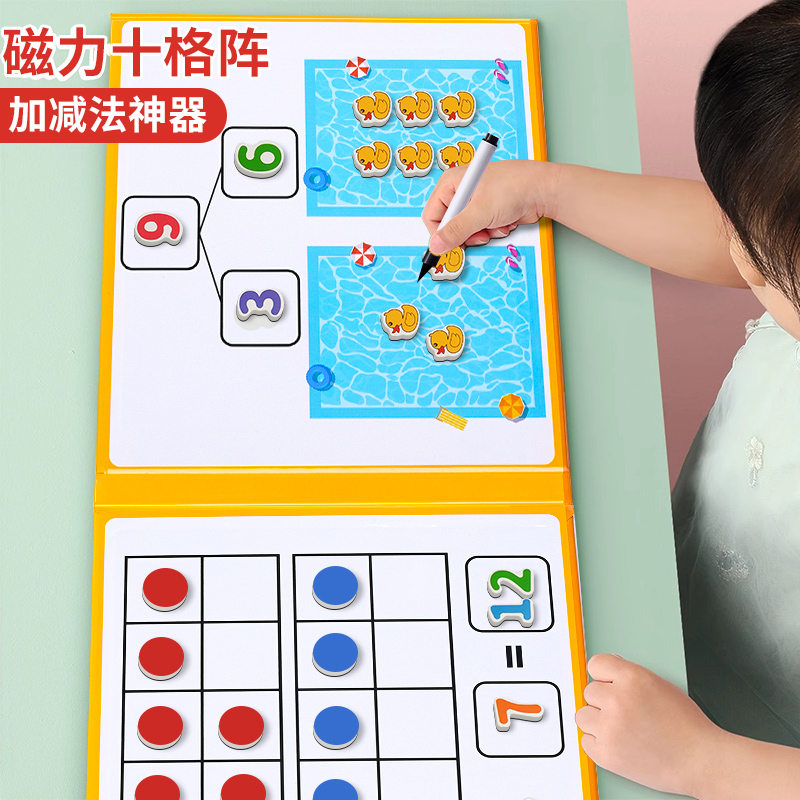 十格阵数学加减法教具20以内玩具