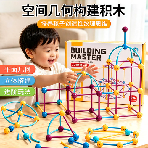 空间几何建构师益智拼装积木