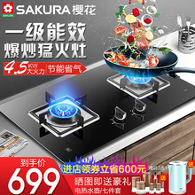 樱花燃气灶天然气双灶家用猛火液化煤气灶台嵌两用节能灶 Sakura