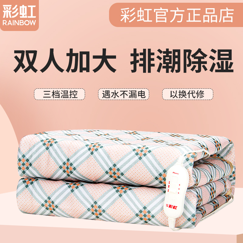 彩虹单控电热毯双人调温家用电褥子控温双温加大1.8加厚三人2米床在类目 生活电器, 电热毯中 - 来自Buy2taobao.com提供专业的淘宝代购服务