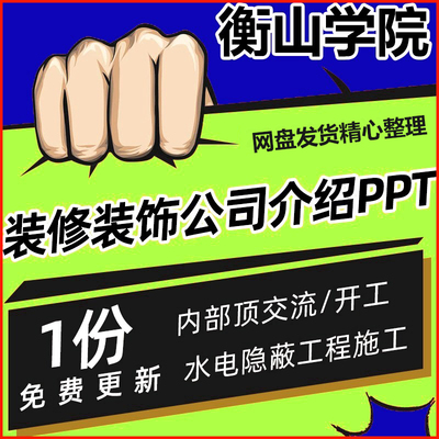 装修装饰公司介绍给客户的精装修施工工艺流程展示PPT课件