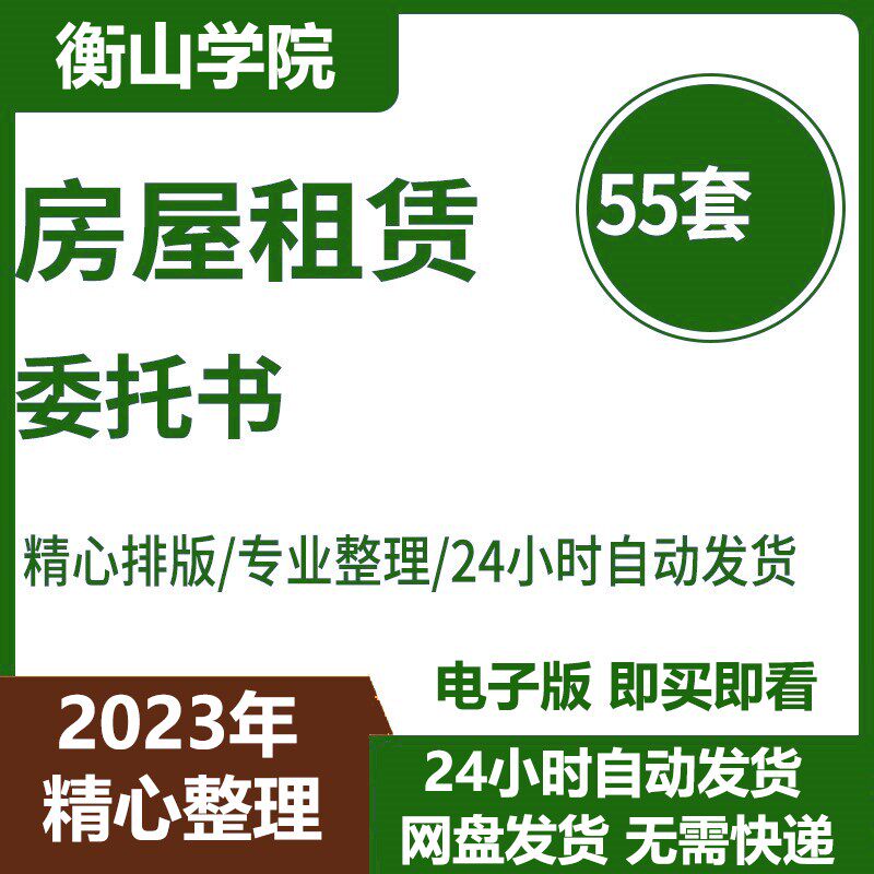 房屋商铺租赁授权委托经营管理合同协议通用范本样本模板书房屋