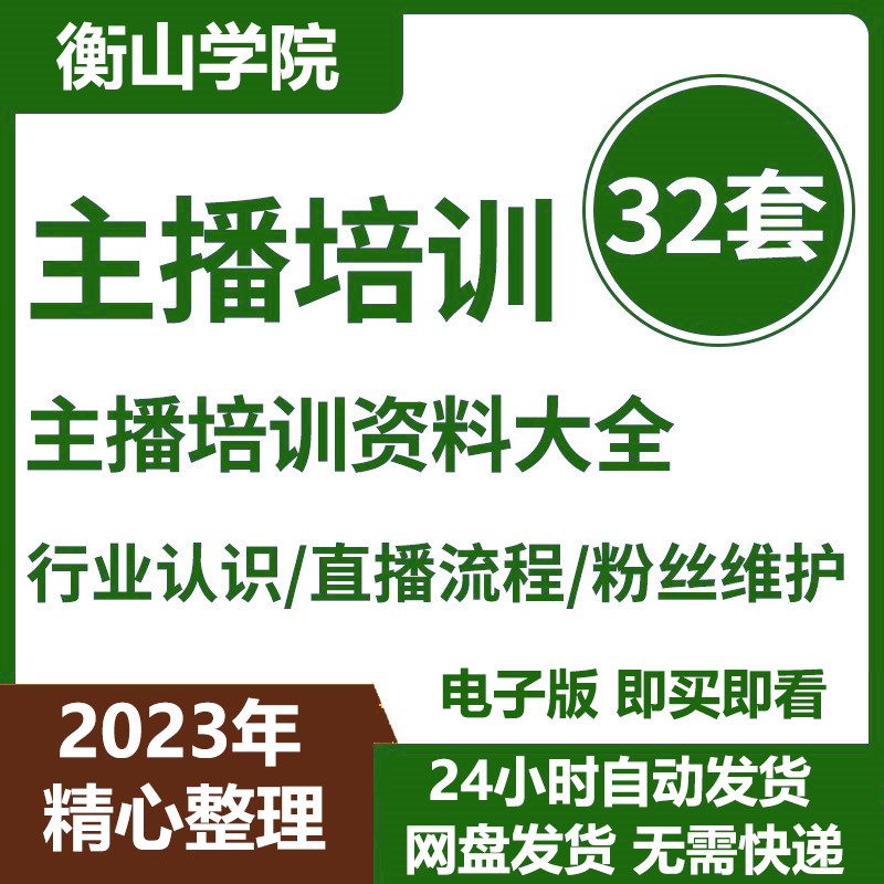网络直播平台主播开播设备调试互动话术连麦游戏粉丝维护培训资料