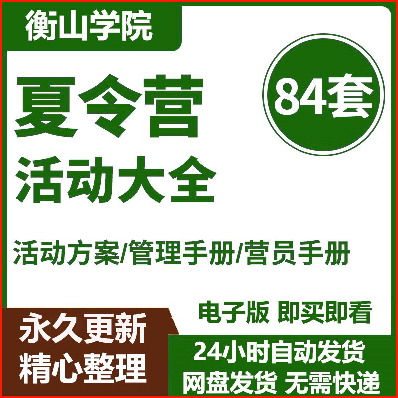 夏令营活动方案大全夏令营营员手册国学活动开营仪式拓展管理手册