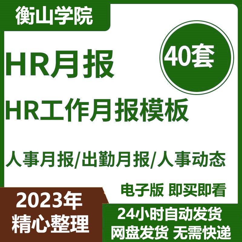 hr人力资源工作月报模板人事管理员工奖惩行政工作月报总结资料