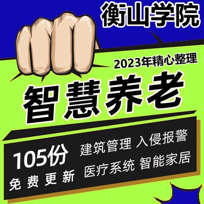 智慧养老解决方案养老信息化平台建设医养结合智慧养老院方案互联