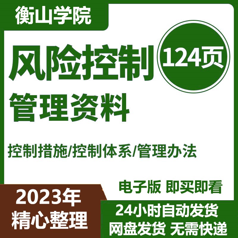 企业公司医院工厂用工风险控制体系计划防范措施管理制度办法资料