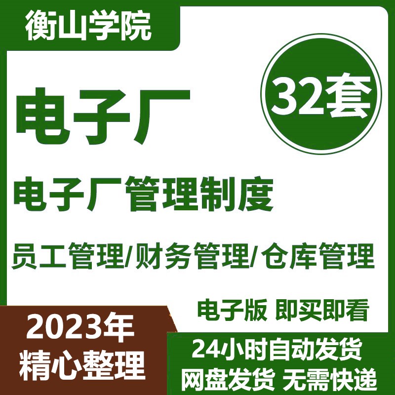 电子行业工厂公司员工考勤车间安全生产设备现场采购账务管理制度